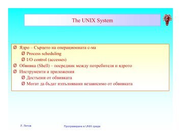 The UNIX System