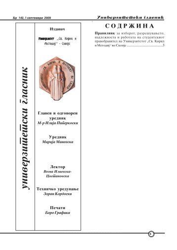 univerzitetski glasnik - Универзитет „Св. Кирил и Методиј“