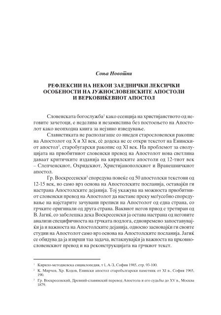 УНИВЕРЗИТЕТ „СВ. КИРИЛ И МЕТОДИЈ“ – СКОПЈЕ