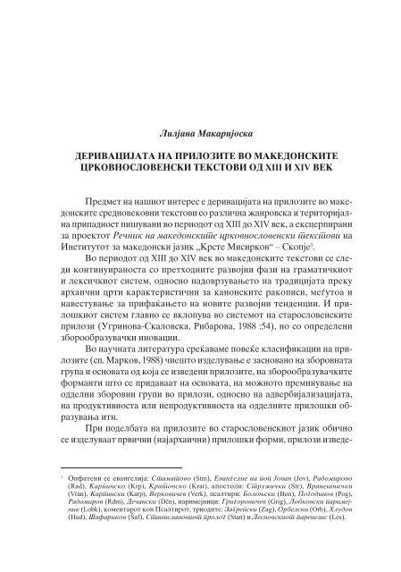 УНИВЕРЗИТЕТ „СВ. КИРИЛ И МЕТОДИЈ“ – СКОПЈЕ