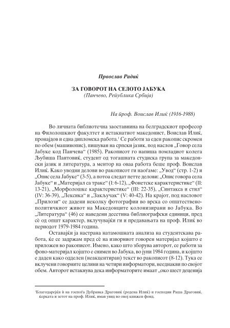 УНИВЕРЗИТЕТ „СВ. КИРИЛ И МЕТОДИЈ“ – СКОПЈЕ