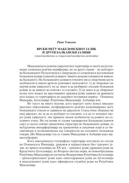 УНИВЕРЗИТЕТ „СВ. КИРИЛ И МЕТОДИЈ“ – СКОПЈЕ