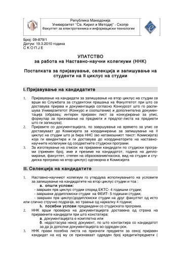 Upatsvo za NNK II cilus koN.pdf - Факултет за електротехника и ...