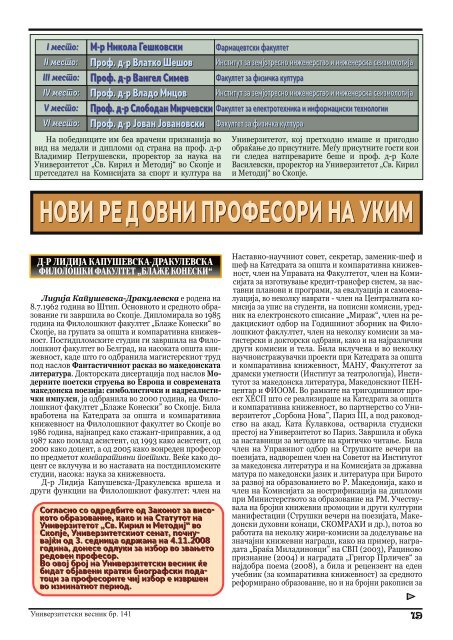 Број 141 - Универзитет „Св. Кирил и Методиј“