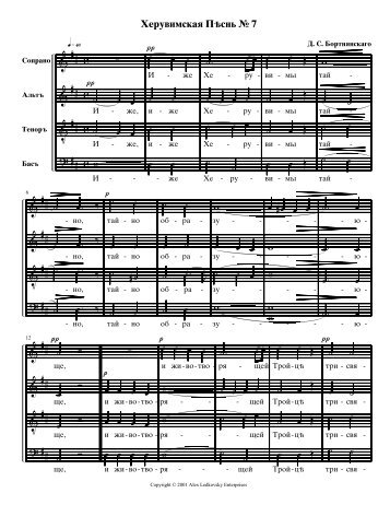 Cherubic Hymn No. 7 - D. S. Bortniansky Score/SATB parts