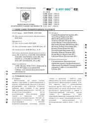 2 451 060(13) C2 - ÐÐ¾Ð¸ÑÐº Ð¿Ð°ÑÐµÐ½ÑÐ¾Ð²