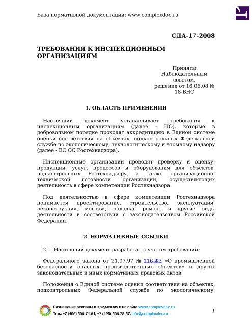 Скачать - Complexdoc.Ru