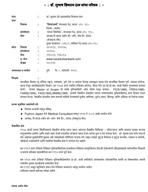 Bio Data The Karad Urban Co Op Bank Ltd Karad