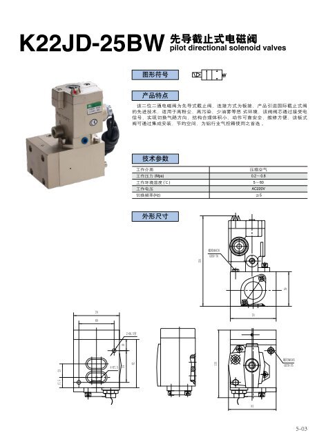 HUATONG Catalogue Part5: Pneumatic Components For Aluminium Smelters ENGLISH