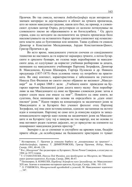 Предавања 2011 - Универзитет „Св. Кирил и Методиј“