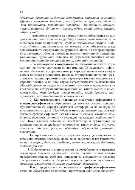 Предавања 2011 - Универзитет „Св. Кирил и Методиј“