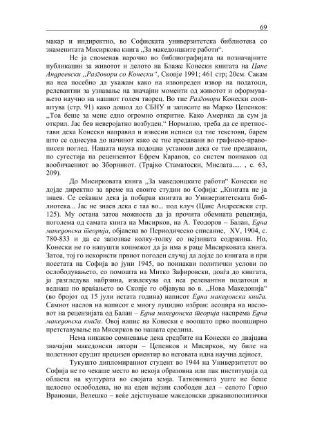 Предавања 2011 - Универзитет „Св. Кирил и Методиј“