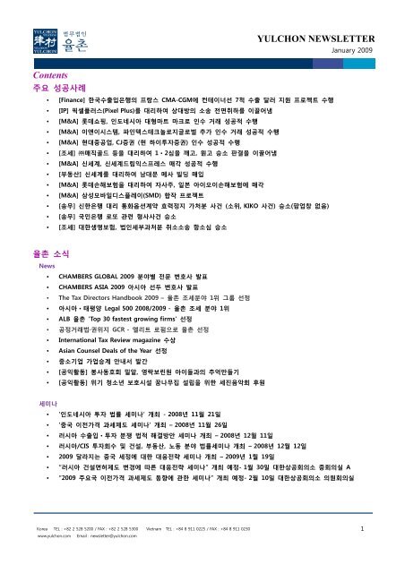 YULCHON NEWSLETTER Contents