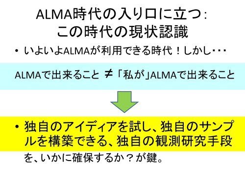 「今後10年の（日本の）電波天文学」 銀河の研究 ... - 国立天文台 野辺山