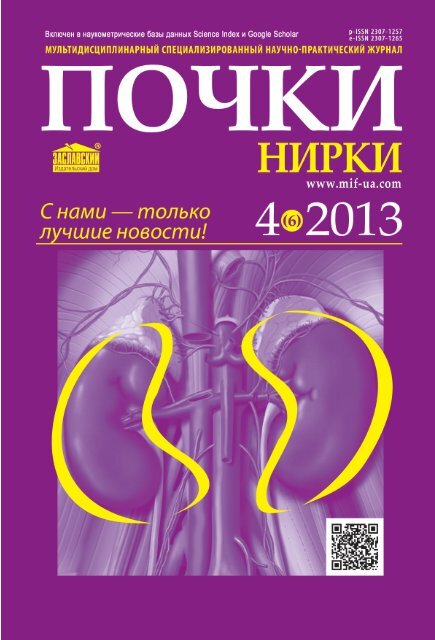 2013 Журнал "Почки" №4 (6)