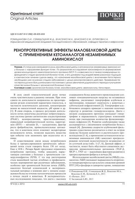 2013 Журнал "Почки" №4 (6)