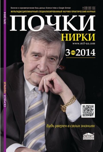 2014 Журнал "Почки" №3 (9)