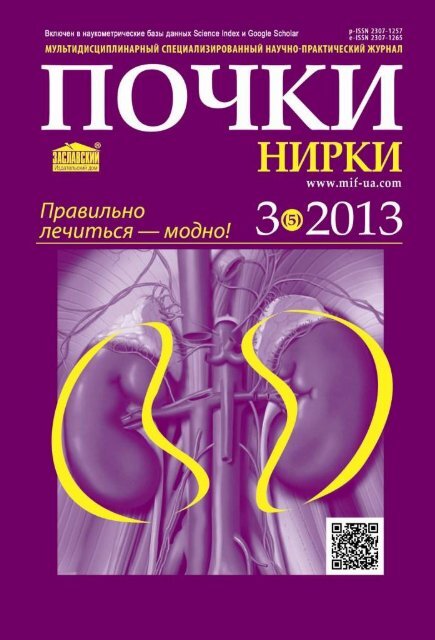2013 Журнал "Почки" №3 (5)