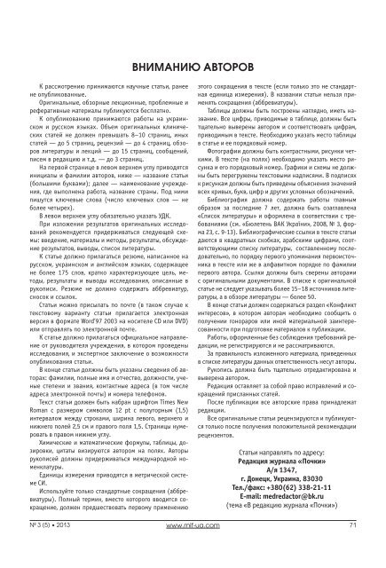 2013 Журнал "Почки" №3 (5)