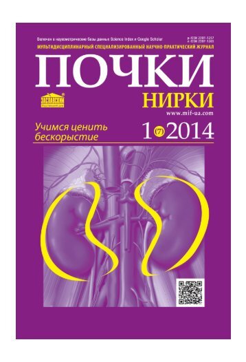 2014 Журнал "Почки" №1 (7)
