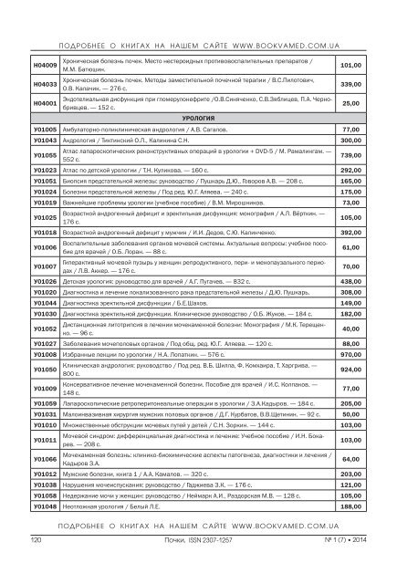 2014 Журнал "Почки" №1 (7)