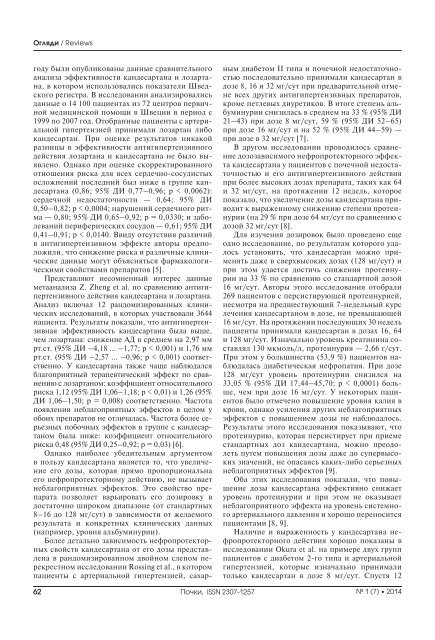 2014 Журнал "Почки" №1 (7)