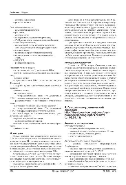 2014 Журнал "Почки" №4 (6)