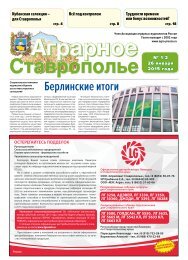 Аграрное Ставрополье № 1-2 2015