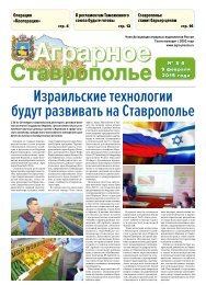 Аграрное Ставрополье № 3-4 2015