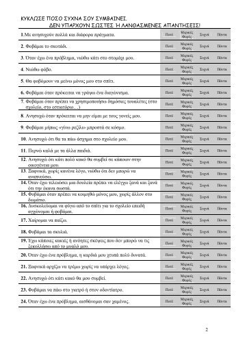 SCAS-GR FORM PDF.pdf