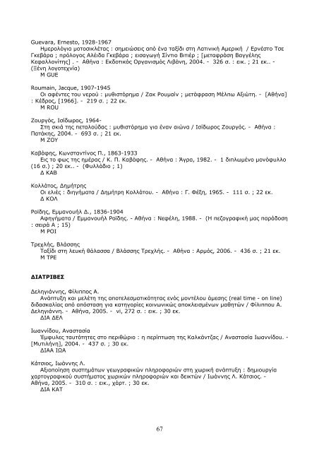 Βιβλιογραφικό δελτίο Σεπτ-Δεκ 2006, αρ_ 35.pdf - Πάντειο ...