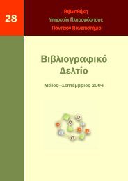 Βιβλιογραφικο δελτιο Μαι-Σεπ 2004 αρ_ 28.pdf - Πάντειο Πανεπιστήμιο