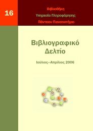 Βιβλιογραφικο δελτιο Ιουλ-Σεπ 2000, αρ_ 16.pdf - Πάντειο ...