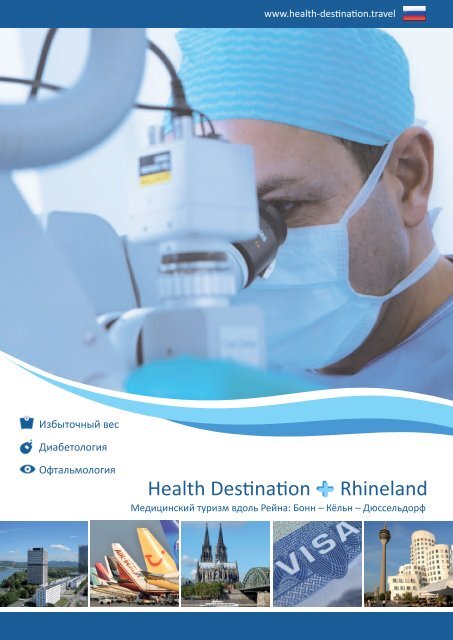 Health Destination Rhineland Broschüre Nr. 2 RUS