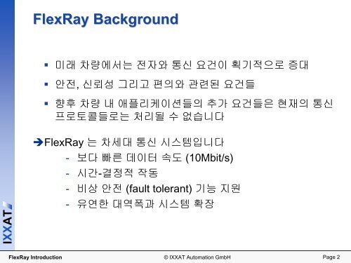 FlexRay: ì°¨ì¸ë ìëì°¨ ë²ì¤ ìì¤í