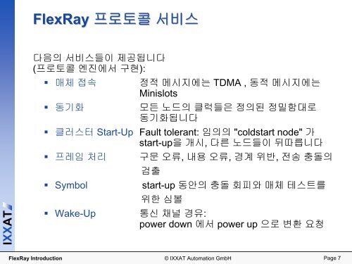 FlexRay: ì°¨ì¸ë ìëì°¨ ë²ì¤ ìì¤í