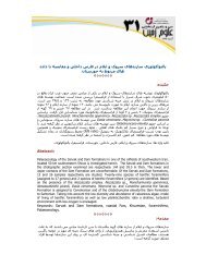 Ø¯Ø§ÙÙÙØ¯ ÙØ§ÛÙ Ú©Ø§ÙÙ (pdf) - Ø³Ø§Ø²ÙØ§Ù Ø²ÙÛÙ Ø´ÙØ§Ø³Û