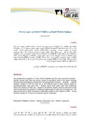 Ø¯Ø§ÙÙÙØ¯ ÙØ§ÛÙ Ú©Ø§ÙÙ (pdf) - Ø³Ø§Ø²ÙØ§Ù Ø²ÙÛÙ Ø´ÙØ§Ø³Û