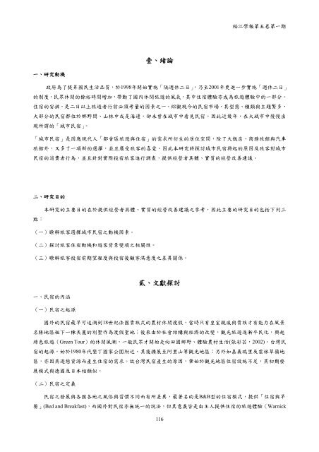 ç®é - ç ç©¶ç¼å±è - ç¨»æ±ç§ææ¨ç®¡çå­¸é¢