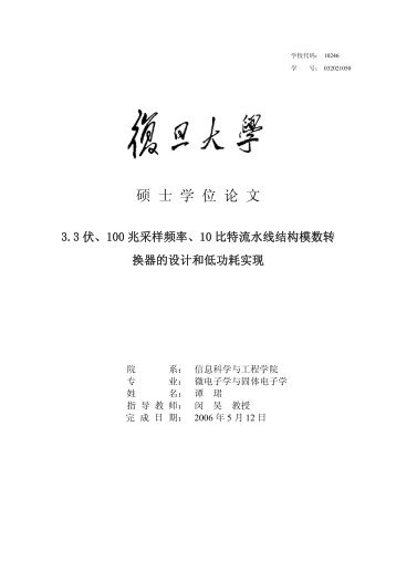 学校代号： 10246 - 复旦大学