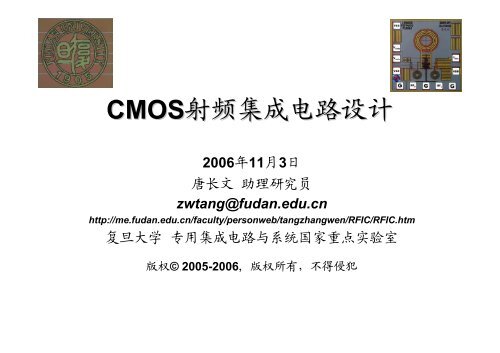 Cmos射频集成电路设计 复旦大学