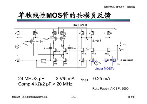 高级模拟集成电路设计 - 复旦大学