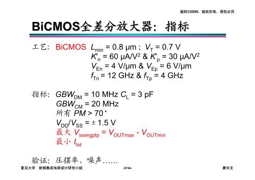 高级模拟集成电路设计 - 复旦大学