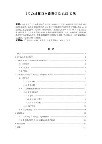 I2C 总线接口电路设计及VLSI 实现