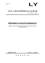 LY/T 1722-2008 - 中国森林生态系统研究网络