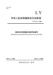 中华人民共和国林业行业标准 - 中国森林生态系统研究网络