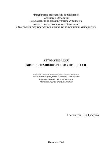 Автоматизация производственных процессов - Ивановский ...