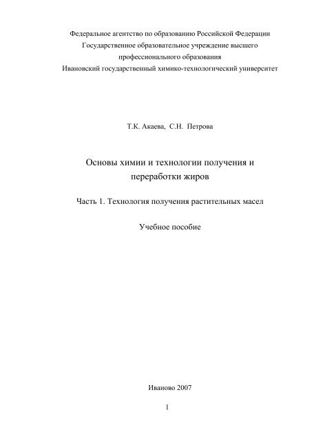 Контрольная работа по теме Технологическая операция очистки масличных семян от примесей