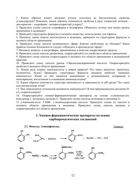 химия и технология химико- фармацевтических препаратов