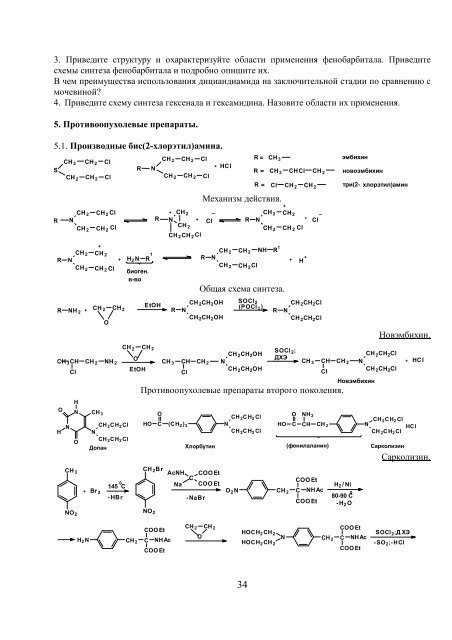 химия и технология химико- фармацевтических препаратов
